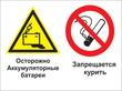 Кз 49 осторожно - аккумуляторные батареи. запрещается курить. (пленка, 400х300 мм) в Волоколамске