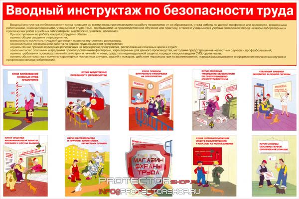 Плакаты по охране труда и технике безопасности купить в Волоколамске