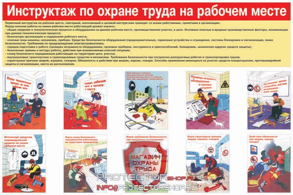 Плакаты по охране труда и технике безопасности купить в Волоколамске