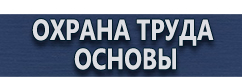 магазин охраны труда в Волоколамске - Информационные дорожные знаки купить