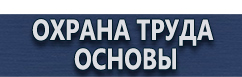 магазин охраны труда в Волоколамске - Дорожные знаки. Знаки дорожного движения купить