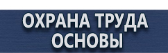 магазин охраны труда в Волоколамске - Маркировка трубопроводов газа купить