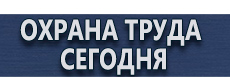 Перекидные системы для документов купить - магазин охраны труда в Волоколамске