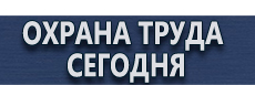 Подставка под огнетушитель оу-3 купить - магазин охраны труда в Волоколамске