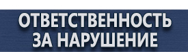 магазин охраны труда в Волоколамске - Барьерные дорожные ограждения купить