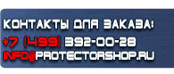магазин охраны труда в Волоколамске - Предупреждающие плакаты по электробезопасности купить купить