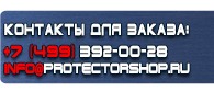 магазин охраны труда в Волоколамске - Огнетушители углекислотные оу-25 купить