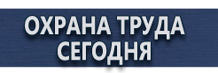 Магнитно-маркерная доска купить дешево купить - магазин охраны труда в Волоколамске