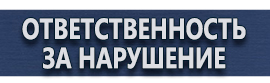 магазин охраны труда в Волоколамске - Схемы движения автотранспорта в Волоколамске купить