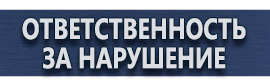 магазин охраны труда в Волоколамске - Магнитно-маркерные доски купить