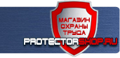 магазин охраны труда в Волоколамске - Предупреждающие знаки по технике безопасности купить купить