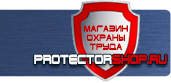 магазин охраны труда в Волоколамске - Знак пожарной безопасности электрощитовая купить