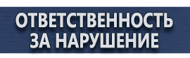 магазин охраны труда в Волоколамске - Стенд информационный охрана труда купить