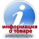 информационные пластиковые таблички на заказ магазин охраны труда и техники безопасности Protectorshop.ru в Волоколамске