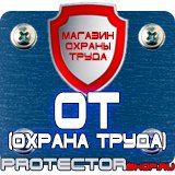 Магазин охраны труда Протекторшоп Знак дорожный уклон дороги в Волоколамске
