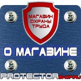 Магазин охраны труда Протекторшоп Плакат по охране труда на производстве в Волоколамске