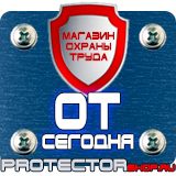 Магазин охраны труда Протекторшоп Плакат по охране труда на производстве в Волоколамске