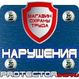 Магазин охраны труда Протекторшоп Настольная перекидная система купить недорого в Волоколамске
