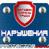 Магазин охраны труда Протекторшоп Плакаты по охране труда для водителей легковых автомобилей в Волоколамске