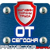 Магазин охраны труда Протекторшоп Информационные стенды на ножках купить в Волоколамске