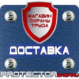Магазин охраны труда Протекторшоп Дорожные знаки запрещающие и разрешающие в Волоколамске