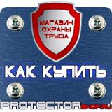 Магазин охраны труда Протекторшоп Дорожный знак четные нечетные дни в Волоколамске