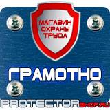 Магазин охраны труда Протекторшоп Дорожные знаки запрещающие движение в Волоколамске