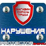 Магазин охраны труда Протекторшоп Плакаты по гражданской обороне и чрезвычайным ситуациям в Волоколамске