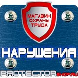 Магазин охраны труда Протекторшоп Журнал инструктажа по технике безопасности и пожарной безопасности в Волоколамске