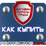 Магазин охраны труда Протекторшоп Маркировка труб бирками в Волоколамске