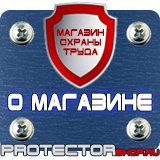 Магазин охраны труда Протекторшоп Маркировка труб бирками в Волоколамске