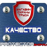 Магазин охраны труда Протекторшоп Запрещающие знаки безопасности на производстве в Волоколамске