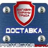 Магазин охраны труда Протекторшоп Информационные щиты паспорт объекта в Волоколамске