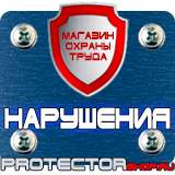 Магазин охраны труда Протекторшоп Ответственный за пожарную безопасность и электробезопасность табличка в Волоколамске