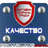 Магазин охраны труда Протекторшоп Журнал по технике безопасности на производстве в Волоколамске