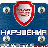 Магазин охраны труда Протекторшоп Дорожные ограждения из металла в Волоколамске